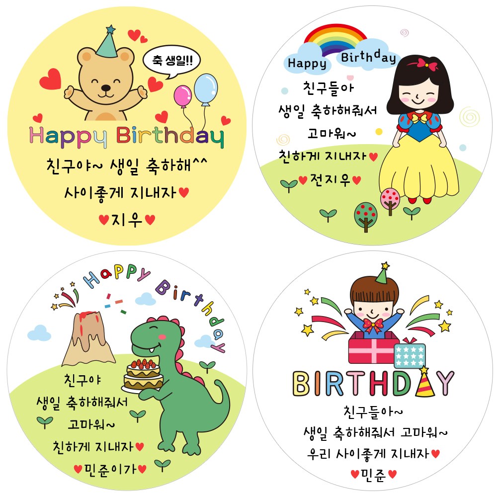 디자인바라기 어린이집 유치원 축하 선물 답례품 생일 스티커 3,000원