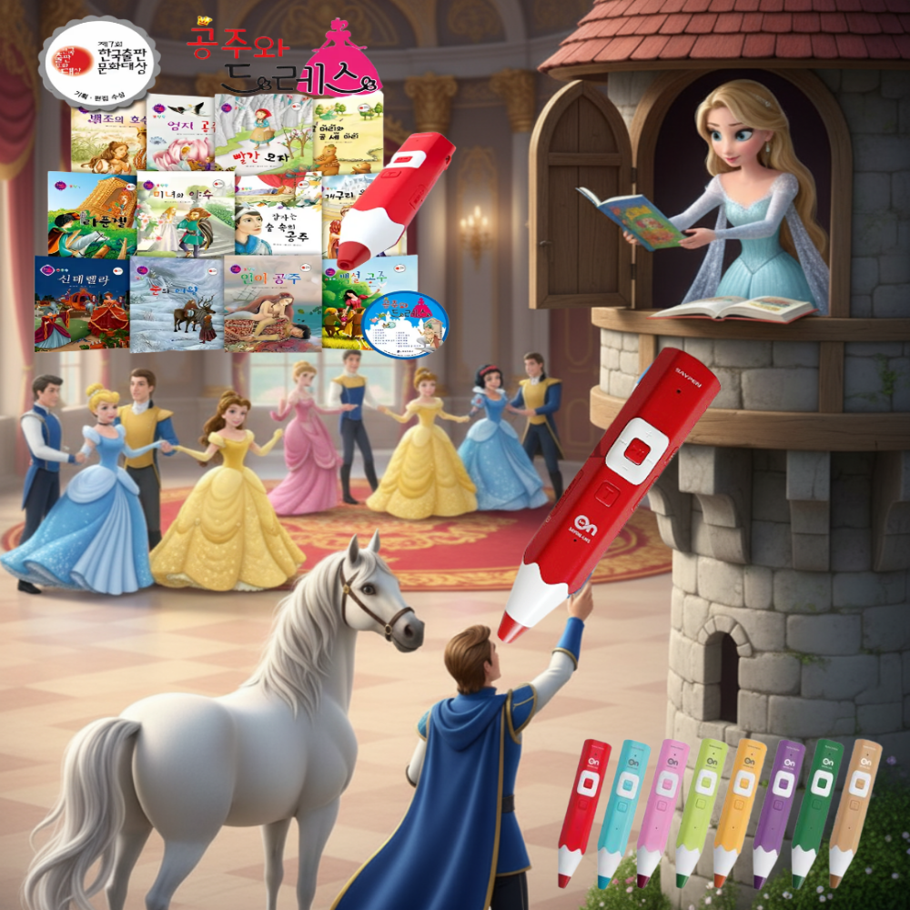한국가우스 공주와 드레스 본책 12종+CD 1장+4세대 세이펜 레인온펜+실리콘케이스+전용 충전기 175,000원