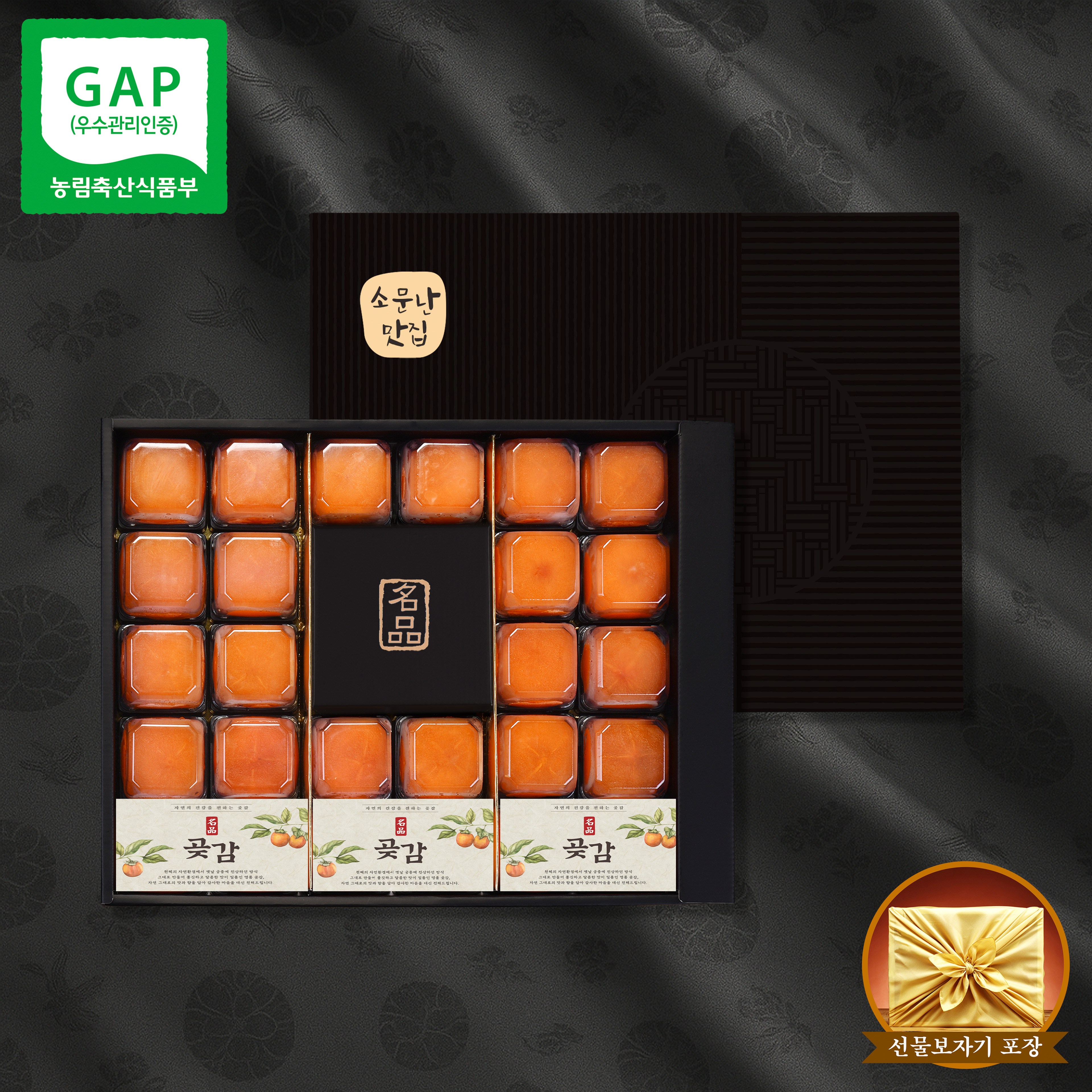 [지브로와] 청도곶감 반건시 F클래스 F1 명절 선물세트 [특왕대과 73G~82G 20입 1.6KG내외], 단품 79,900원