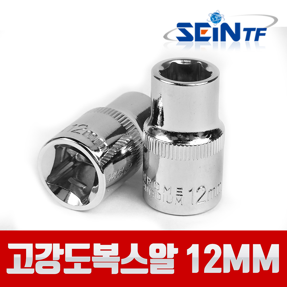 세인티에프 고강도 복스알 1/2 12mm 비트 육각 소켓, 1개 1,450원