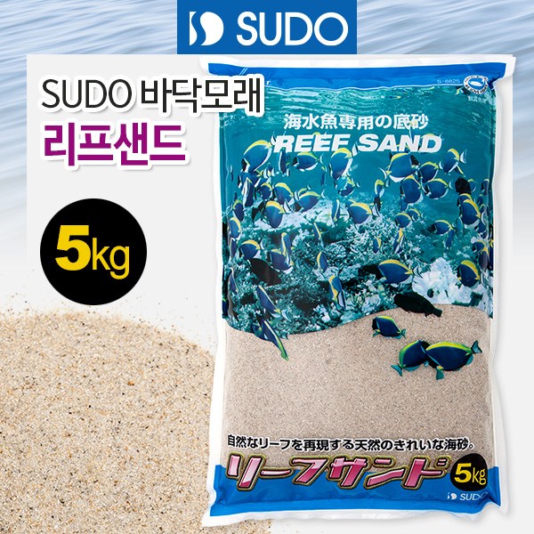 SUDO 바닥모래 - 리프 샌드 5kg (S-8825) (어항바닥재, 장식), 1개 16,000원