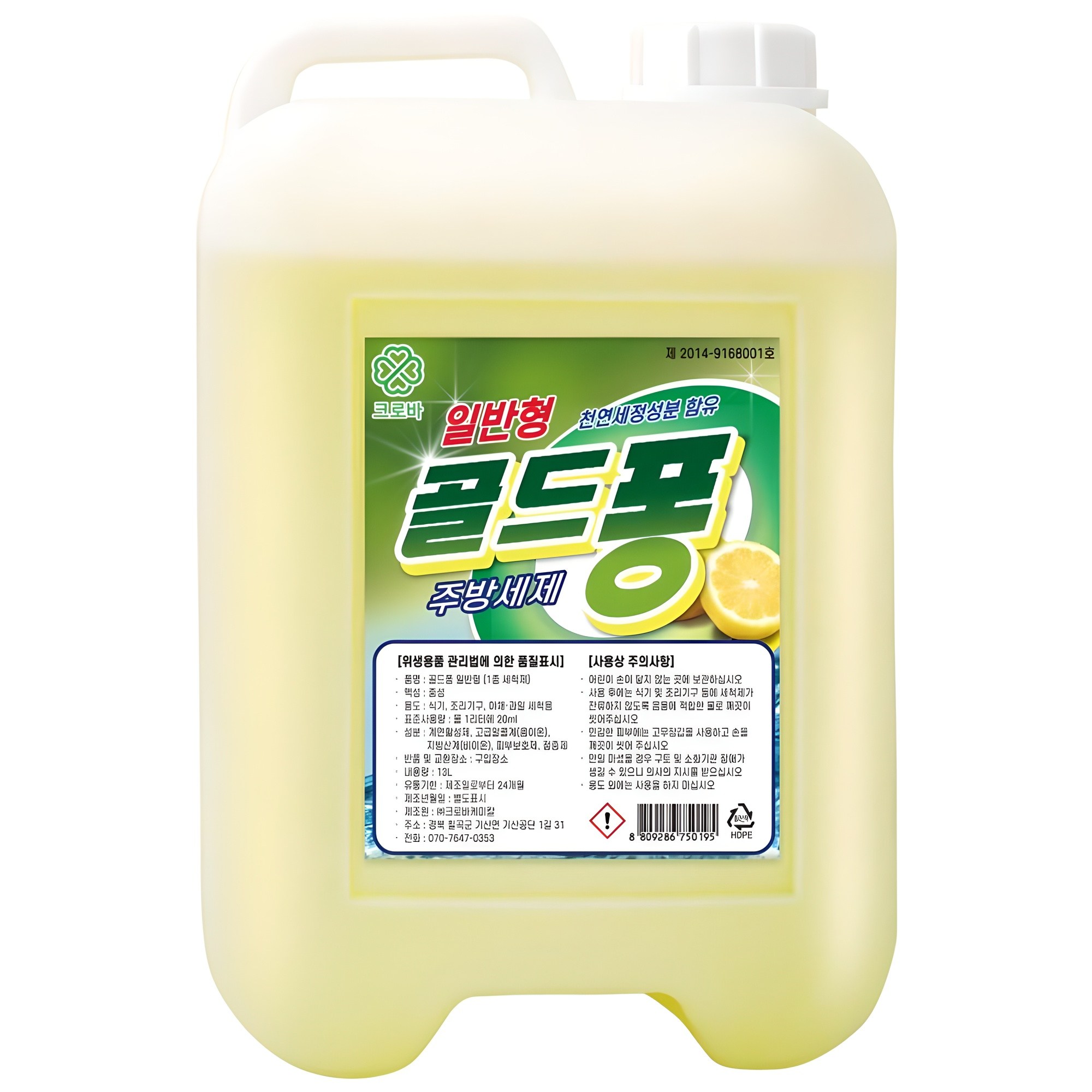 크로바 골드퐁 주방세제, 1개, 13kg, 13L 10,900원