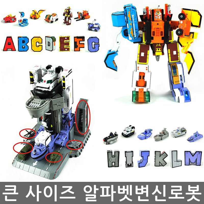 큰사이즈 알파벳변신로봇 알파벳놀이 숫자변신로봇 변신로봇놀이 영어교육 변신로봇 43,490원