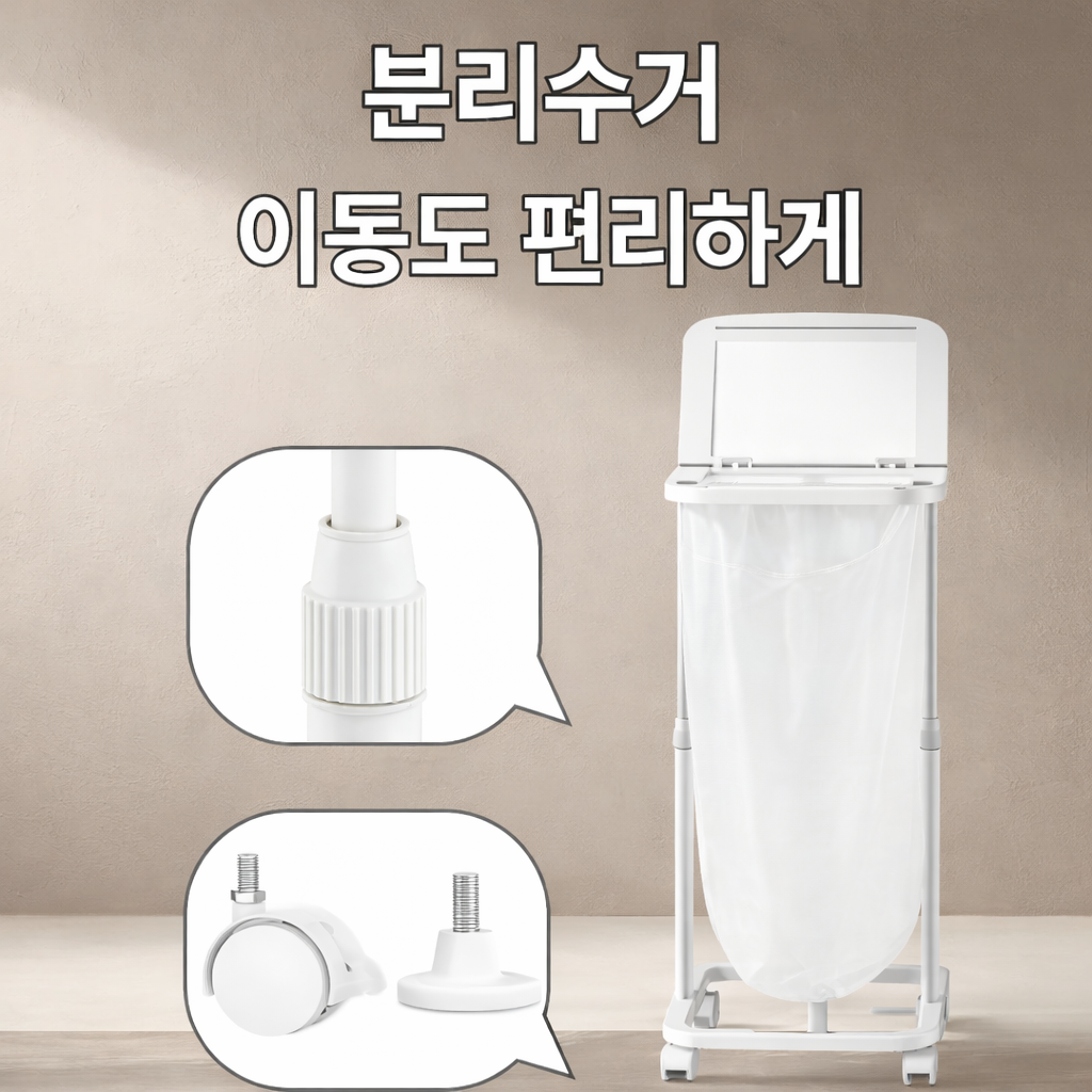 이동식 높이조절 뚜껑형 분리수거 트롤리 재활용 쓰레기통 비닐거치대, 화이트 45,000원