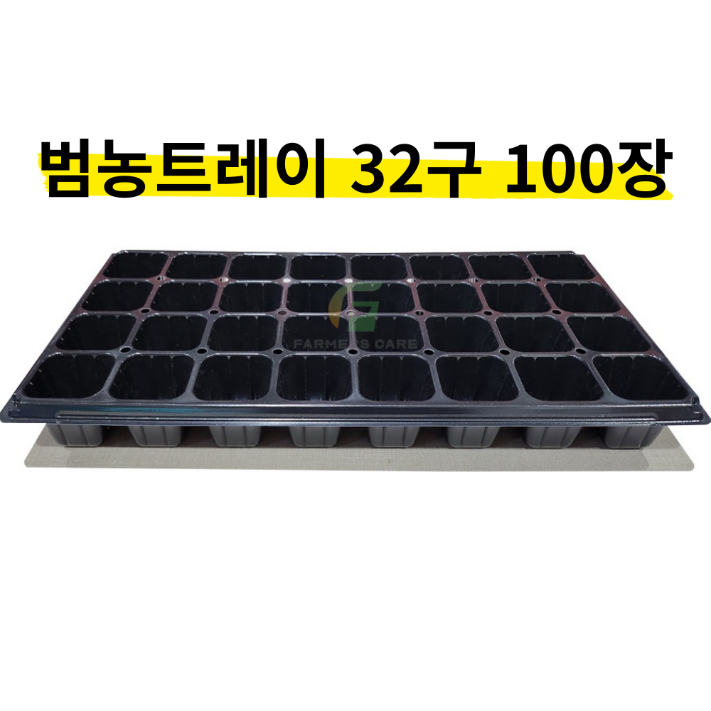 (주)범농 트레이 육묘트레이 100장 모종트레이 단단하고 견고하고 유연한 육묘 전문 트레이 씨앗 발아 73,800원