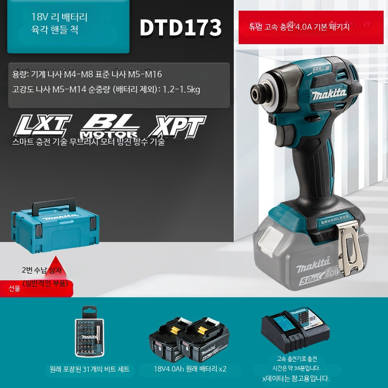 임팩 드릴 마끼다 무선 충전 렌치 DTS141 본체 TS141 18V 909,900원