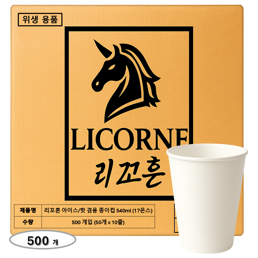 리꼬흔 17온스 540ml 핫 아이스 겸용 무인쇄 큰 종이컵 양면코팅 핫 아이스 겸용, 라지 사이즈 종이컵, 1박스, 500개 29,800원