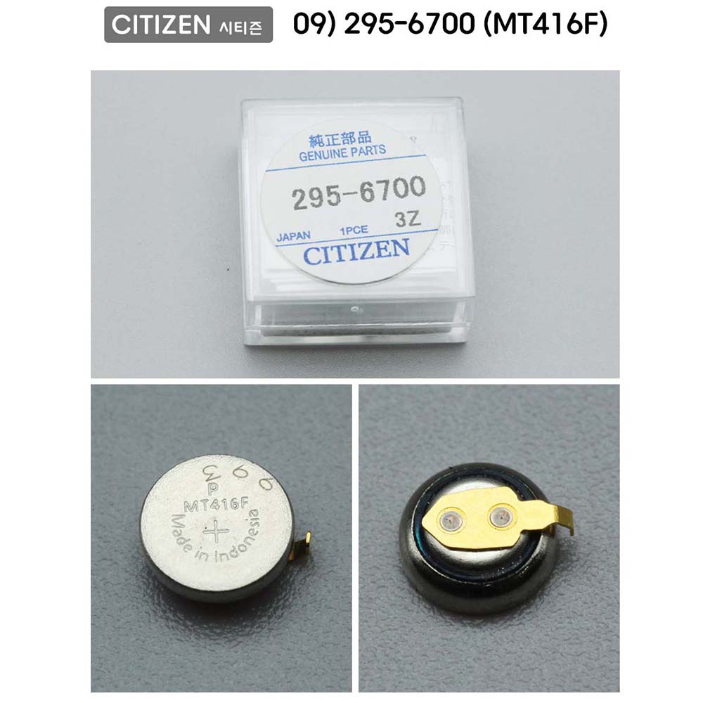 시티즌/세이코 호환 시계용 충전 배터리, 01.시티즌09) 295-6700(MT416F) 30,000원