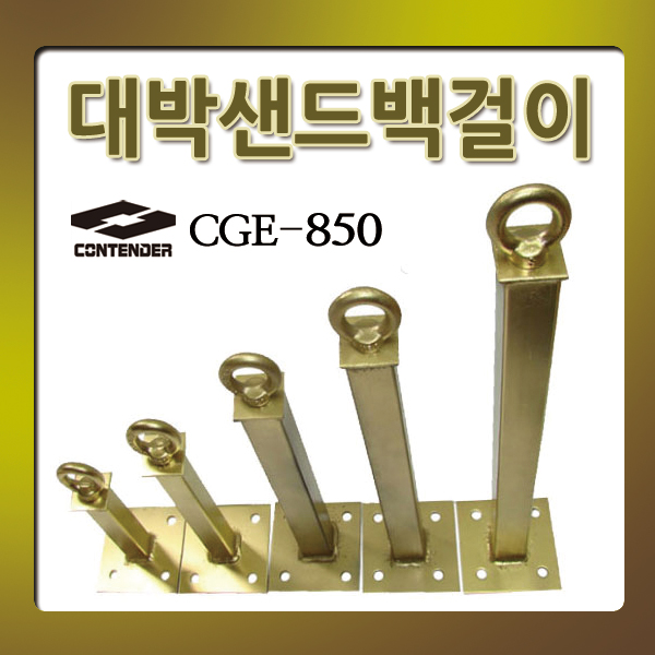 [티맥스] 컨텐더 천정용 대박샌드백 걸이 CGE-850 35,000원