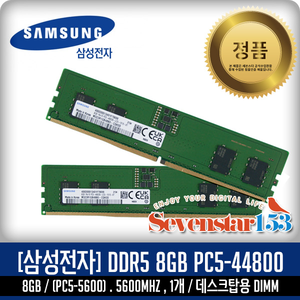 삼성전자 [SAMSUNG/삼성/정품] 삼성 DDR5 8GB PC5-5600 PC5-44800 데스크탑PC용(DIMM) ~7S153 194,900원