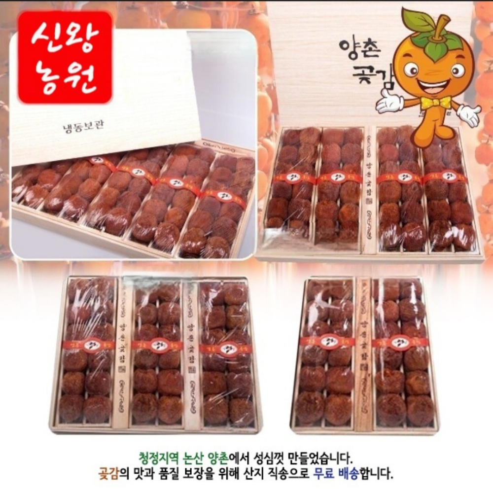 [설명절선물] 직접생산 양촌곶감 프리미엄 신왕농원 71,500원
