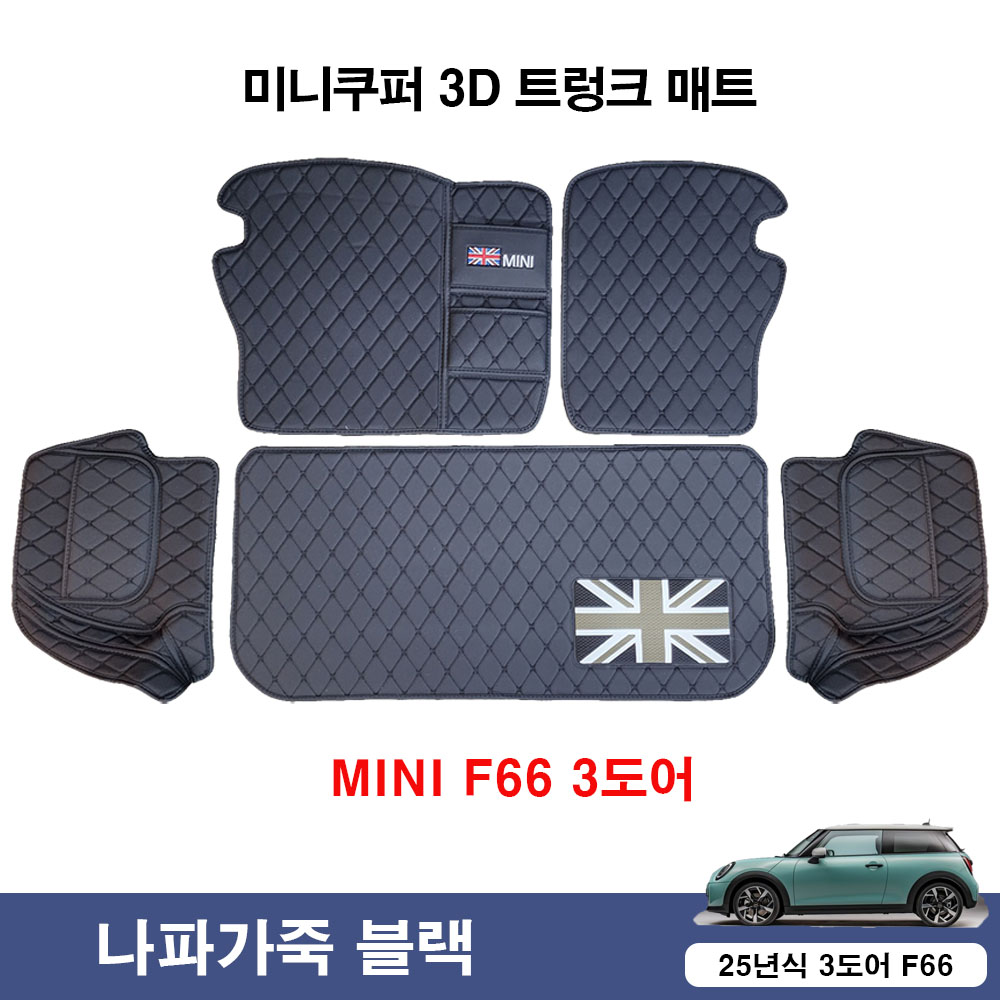 미니쿠퍼 트렁크 매트 3D 나파 가죽 블랙,2025년이후 U25컨맨,J01 전기차,F66 3도어, F66 3도어(25년이후) 90,000원