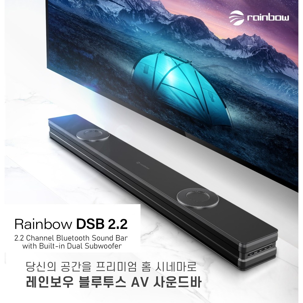 레인보우 프리미엄 홈용 사운드바  DSB2.2  공식수입원 어빌리티 정품AS 259,000원