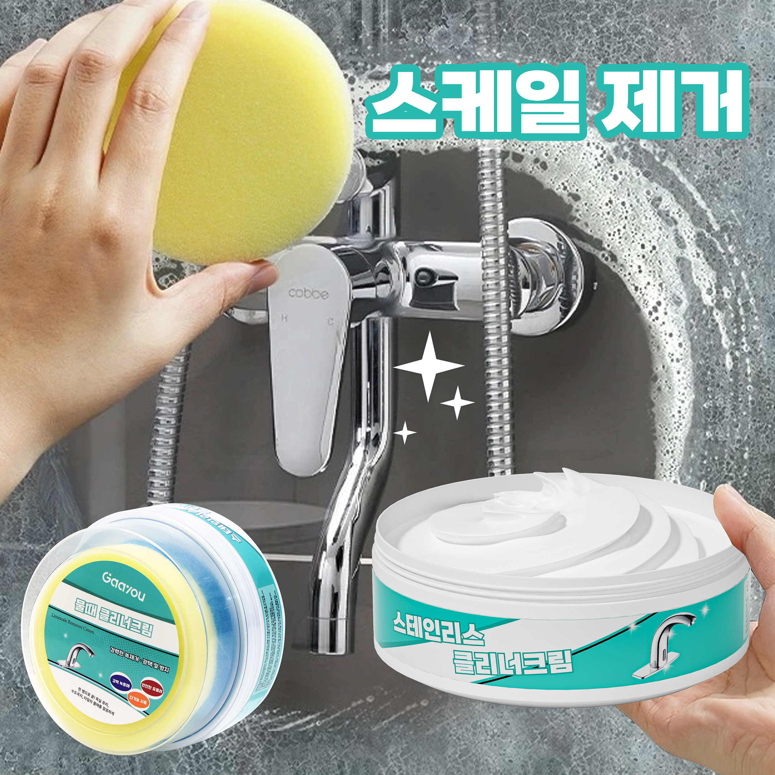 Gaayou 물때 제거제 욕실 강력 크리너 청소세제 싱크대청소세제 다목적 세정제 청소 화장실 유리 물때 제거 가능 350g, 1개, 350g 8,990원