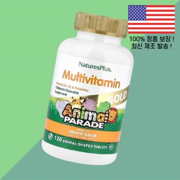 네이처플러스 애니멀 퍼레이드 골드 어린이 칠드런 키즈 아이 츄어블 종합비타민 멀티비타민 오렌지 동물 모양정 120정 NaturesPlus Animal Parade Gold Ch 53,000원