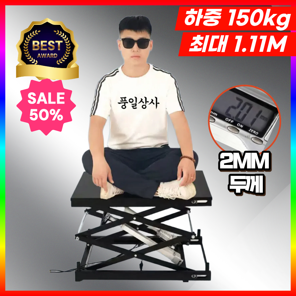 풍일상사 두꺼운 전동 리프트 테이블 리프팅 이동식 작업대 전동운반차, 1개 268,000원