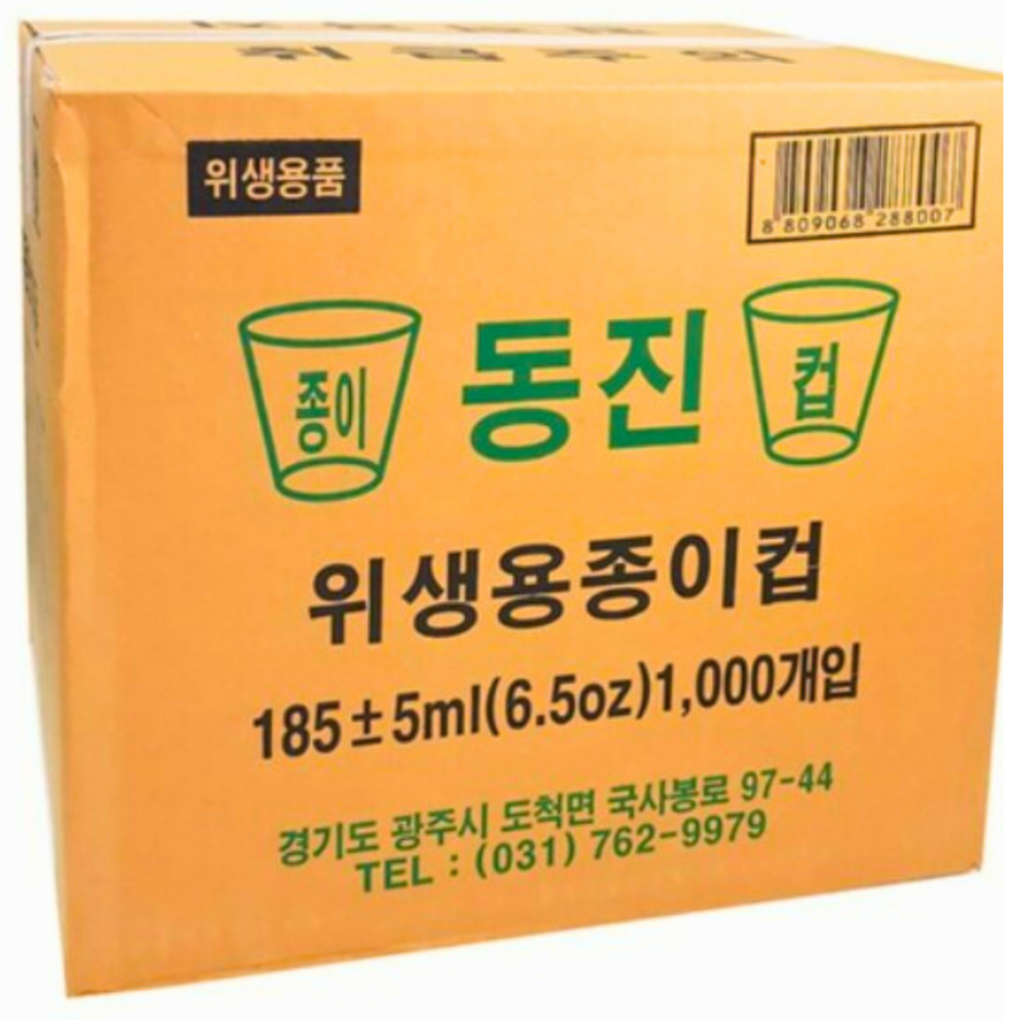 하얀 무지 종이컵 6.5온즈 180ml, 1박스, 1000개 11,490원
