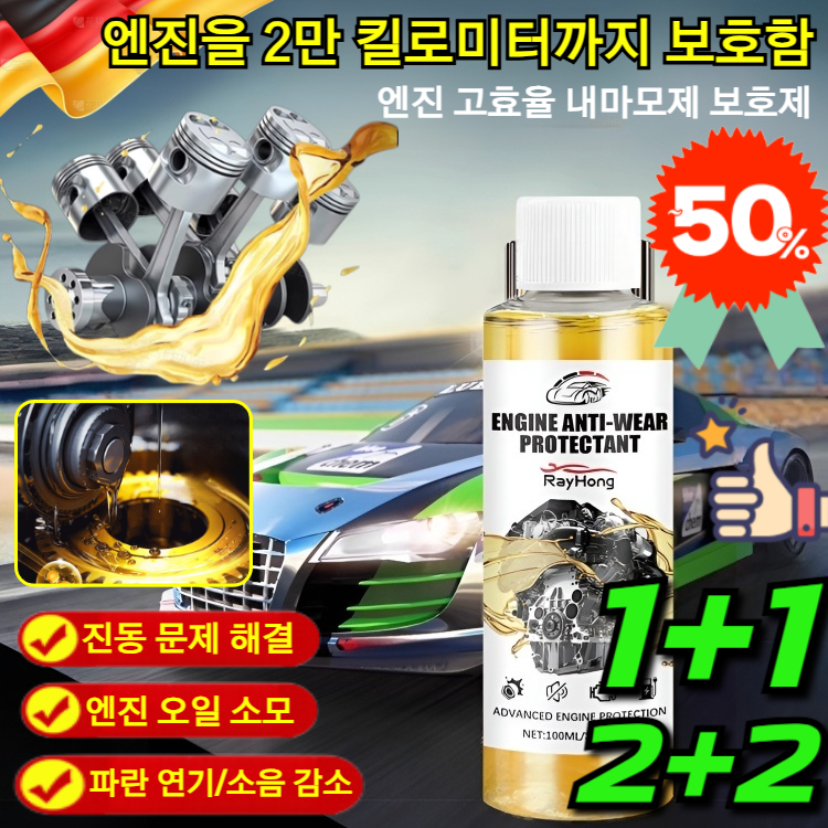 25년최신형 엔진 마모 방지 보호제 엔진 윤활 방청제 오토바이 엔진오일 첨가제 엔진 오일 소모/ 14,900원