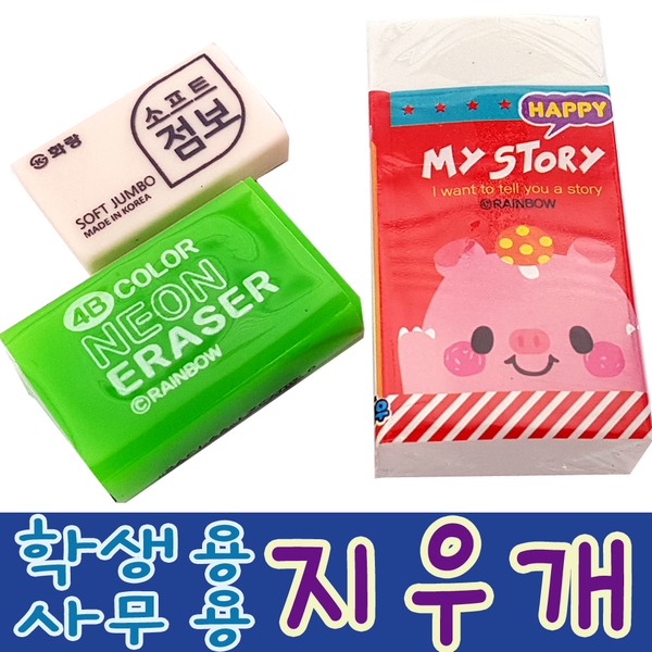 IQPLUS 지우개 모음 10,000원