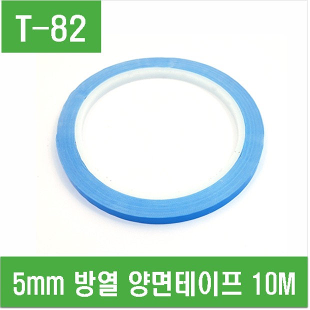 e홈메이드(T-82) 5mm 방열 양면테이프 길이-10M 고방열 열전도 써멀테이프 전자부품 부착 쿨링 접착 테이프 3,400원