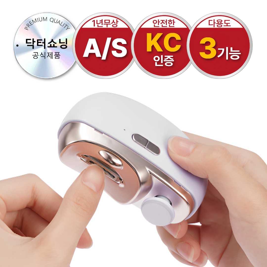 닥터쇼닝 KC인증 3in1 전동 손톱깎이 온가족용 Type-c 충전식 자동 손톱 관리기 25,800원
