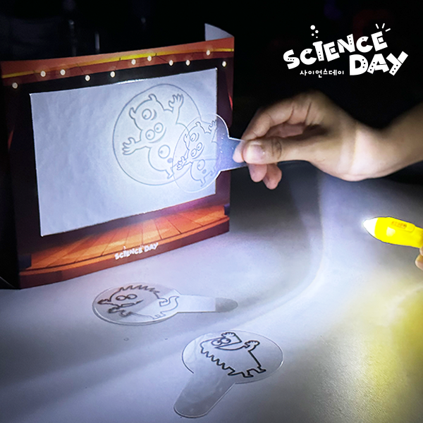 [사이언스데이] 그림자극장 7,000원