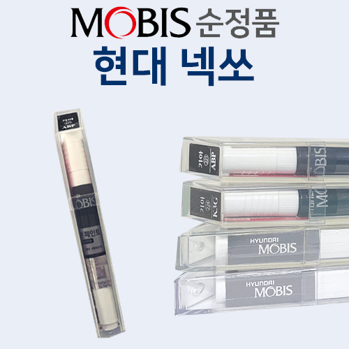 모비스 현대 넥쏘 순정품 붓펜 붓페인트 도색 자동차 22,000원