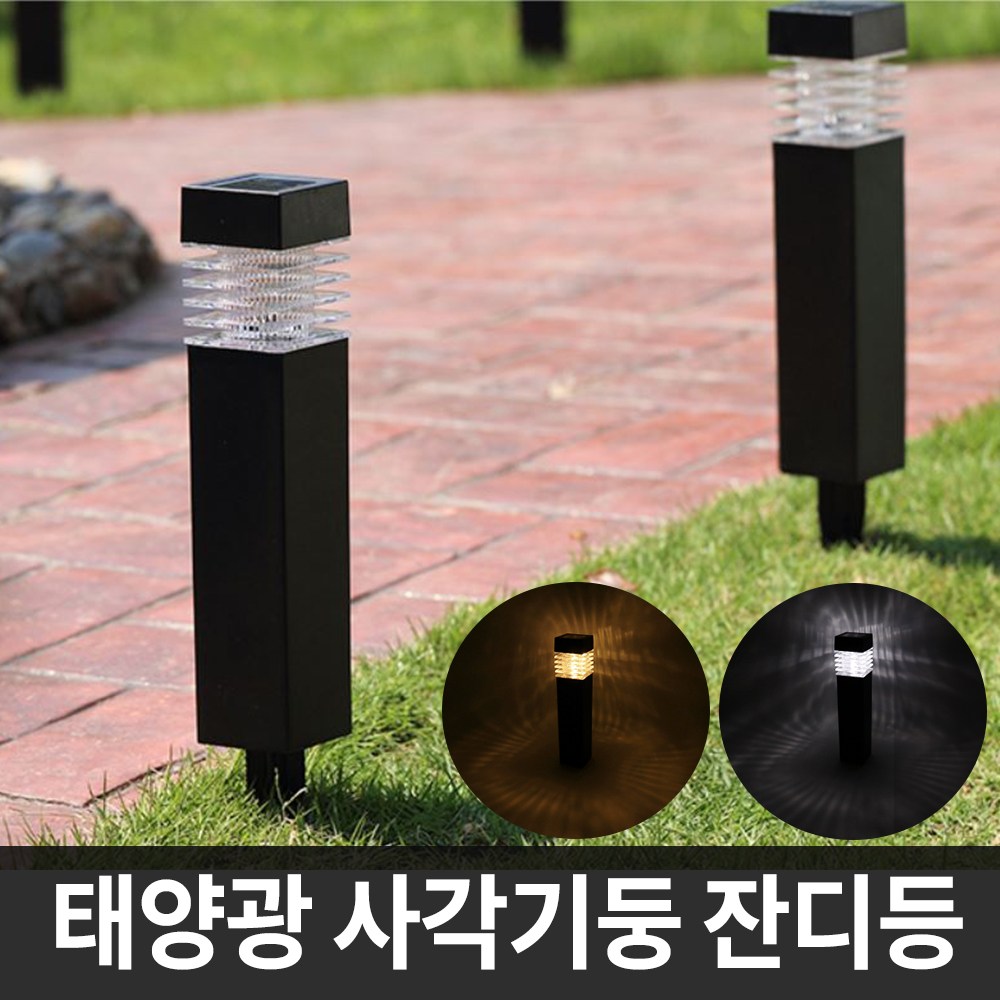 솔라콤 태양광 사각기둥 잔디등 태양열 정원등 야외조명 야외등 잔디등 3,400원
