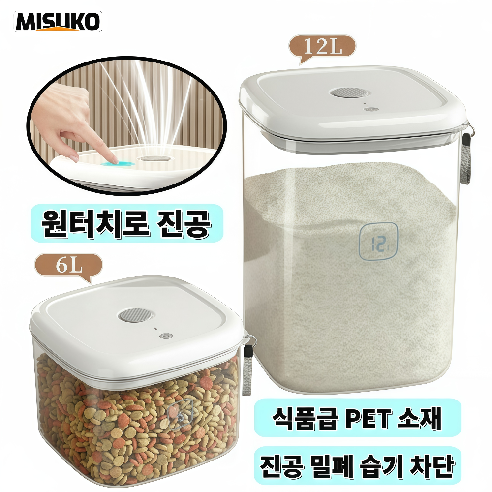 쌀통,고양이 사료 진공밀폐용기 39,800원