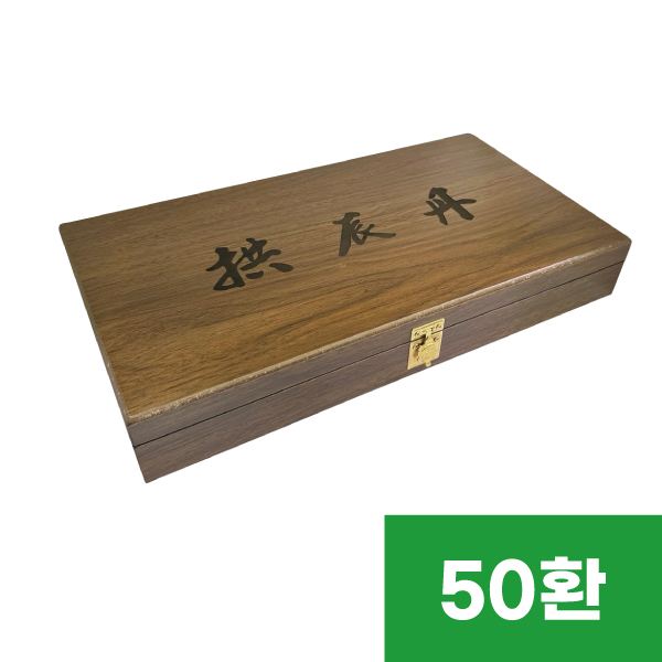 [한정상품]월넛공진단나무상자 50환(나무상자/나무케이스/공진단상자/환상자) 12,200원