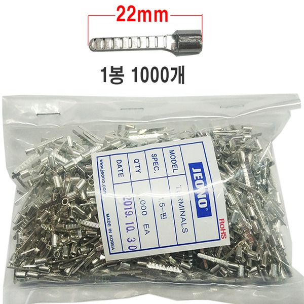핀터미널 1봉 1.5 긴타입 롱 브레이드타입 압착단자 40,000원
