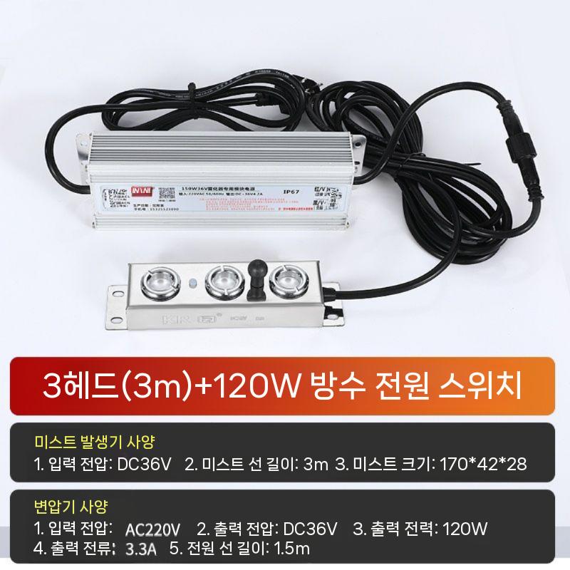 안개 제조기 물안개 조경 분수대 분무기 연무 연기, 현재가 107,100원