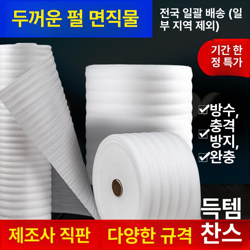 포장재 완충재 충격방지 과일망 난좌망 포장액 판넬 네트망 복숭아 완충제 수박 포장 189,100원