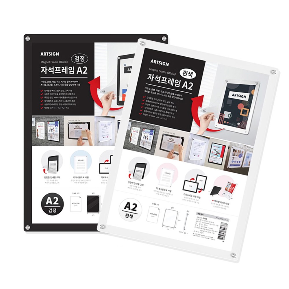 이샵 A2 부착형 자석 프레임 투명액자 페이퍼프레임 종이꽂이 40,200원