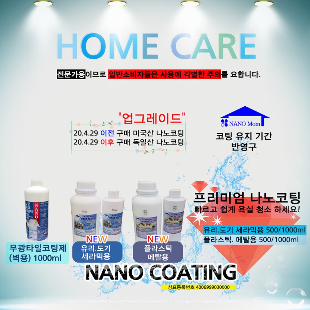 프리미엄 나노맘 나노코팅 무광 타일 코팅제 (벽용) 115,000원