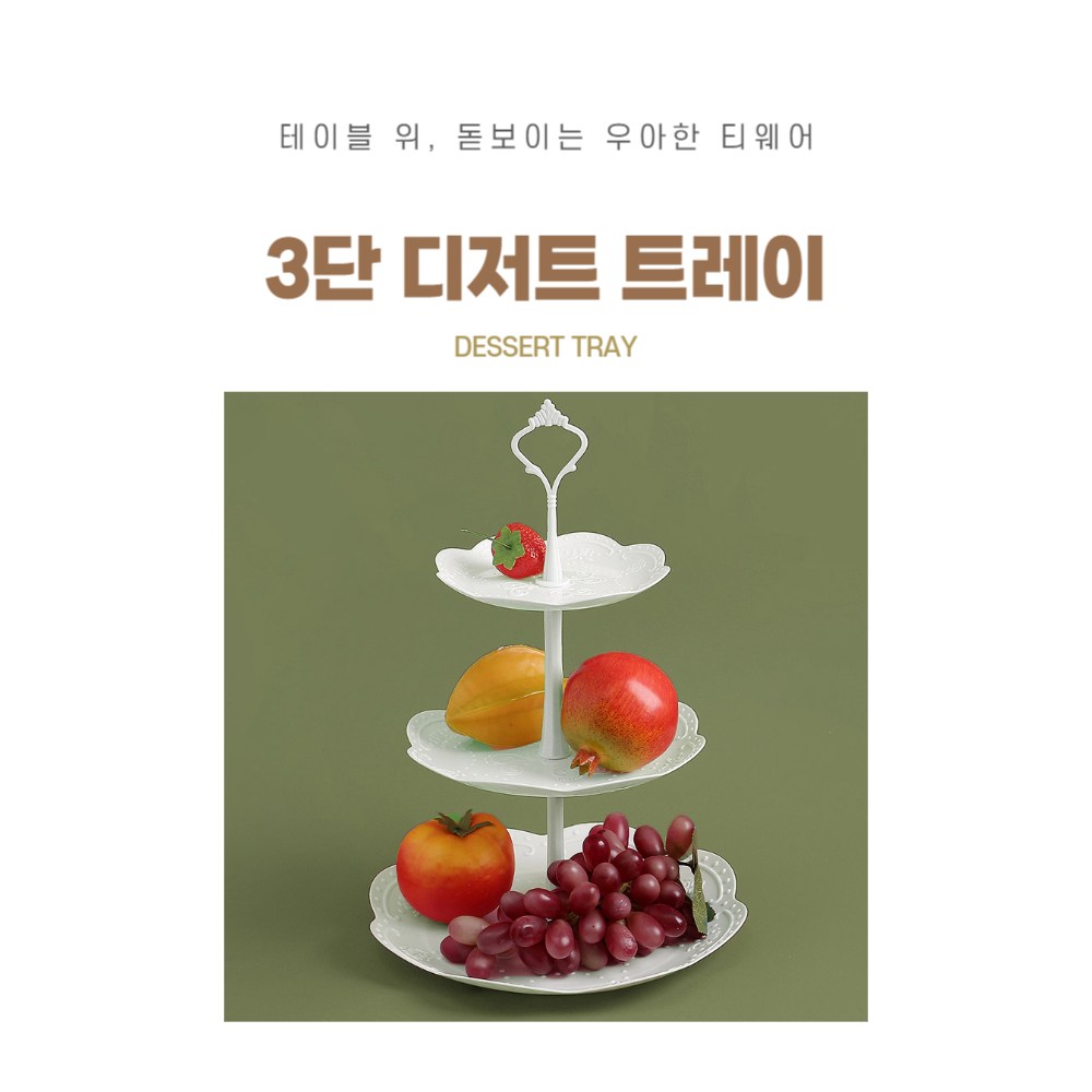 홈엘리트 3단 디저트 트레이 14,140원
