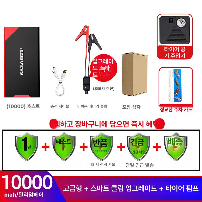 Haeif 자동차 비상 점프 자동 시작 휴대용 스타터 104,600원