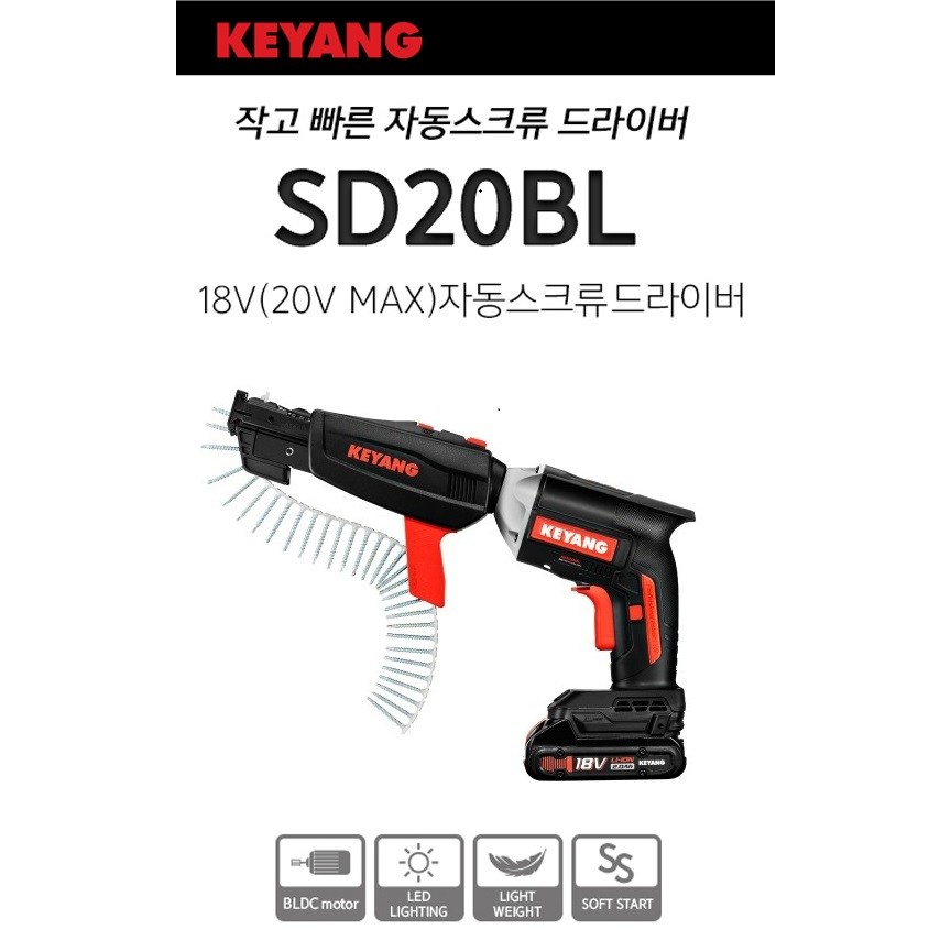 계양 20V 자동 스크류드라이버 SD20BL 배터리2 매거진 468,960원