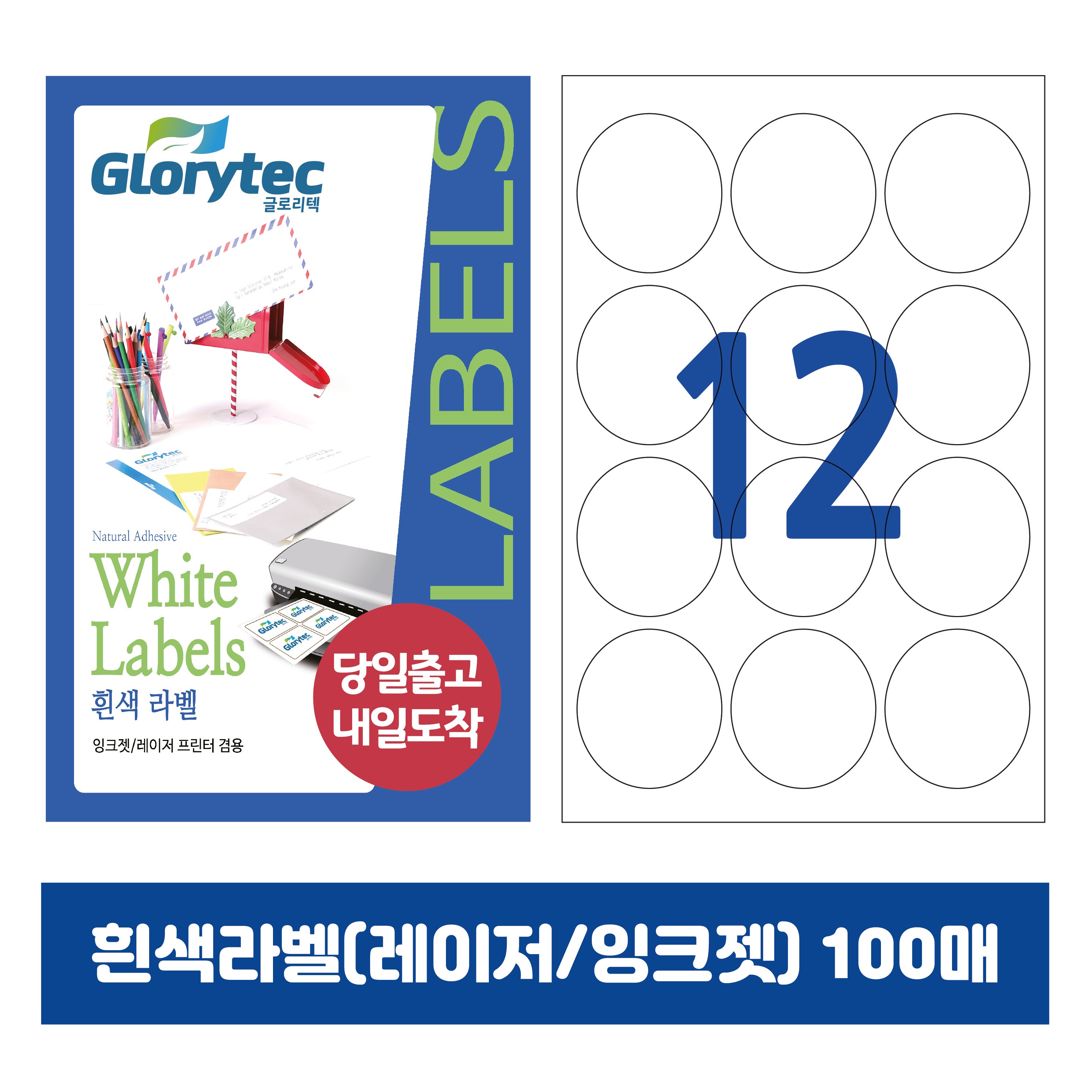 [내일도착] 흰색라벨 100매 A4라벨지 물류용 주소용 바코드용 스티커라벨 폼텍규격 9,170원