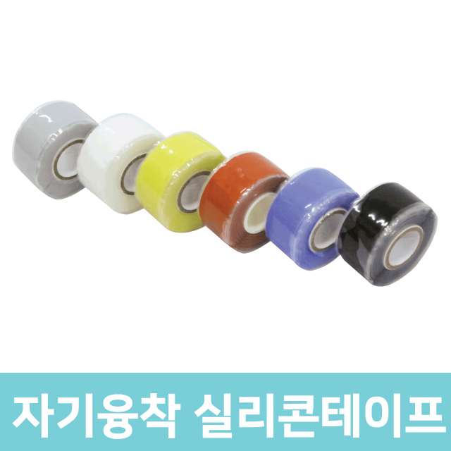 실리콘 자기융착 무점착 방수 전기절연 내열 테이프 25mm x 3M, 1개 4,140원