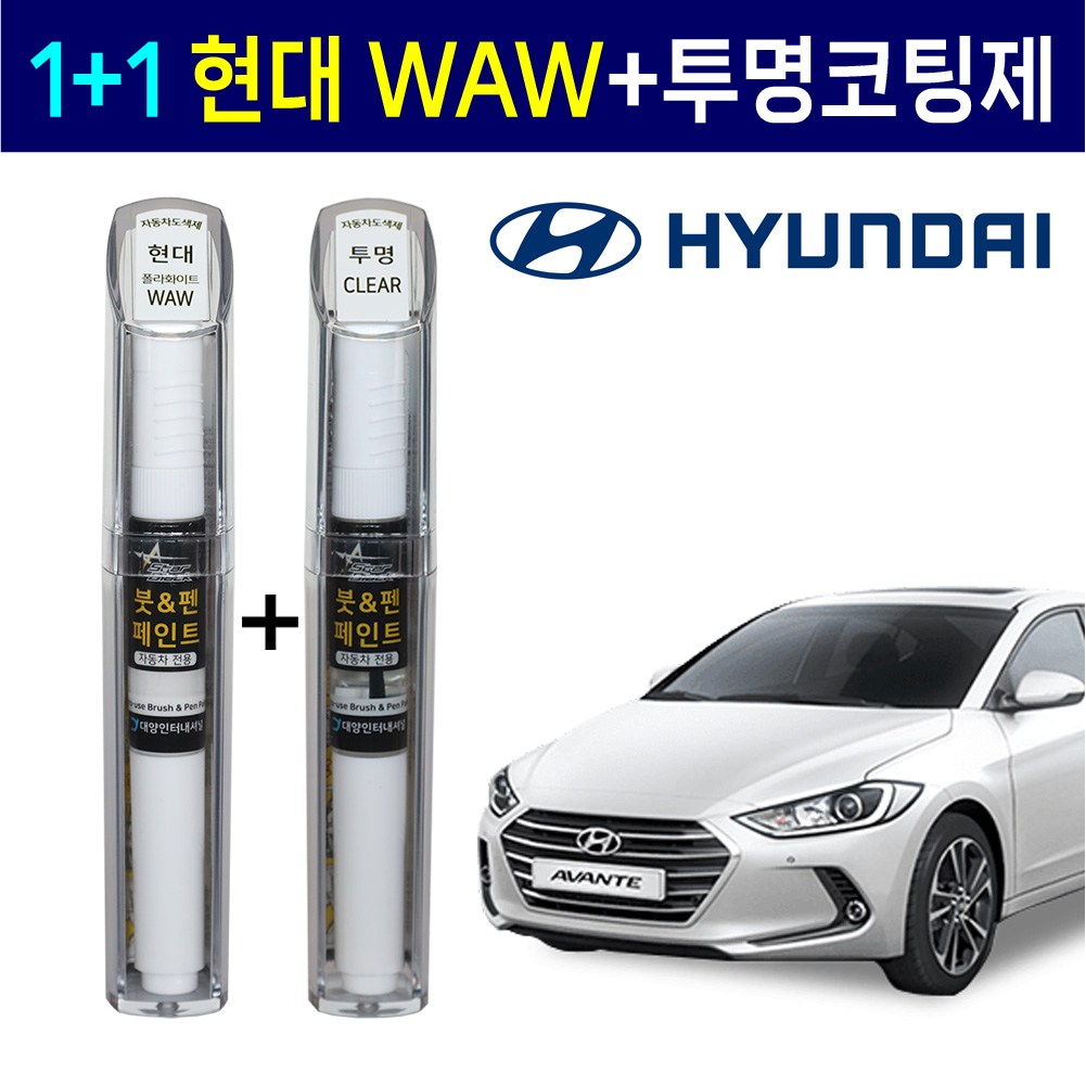 1+1 현대자동차 붓펜 페인트 2WAY 투명코팅제 + 2WAY WAW 폴라화이트, 2WAY 투명코팅제 + 2WAY WAW 폴라화이트, 1개 22,000원