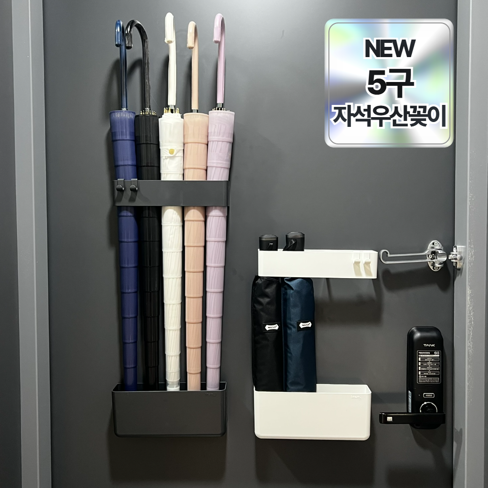 누바르 완전딱붙 5구 초강력 자석 우산꽂이, 딥그레이(grey), 1개 24,800원