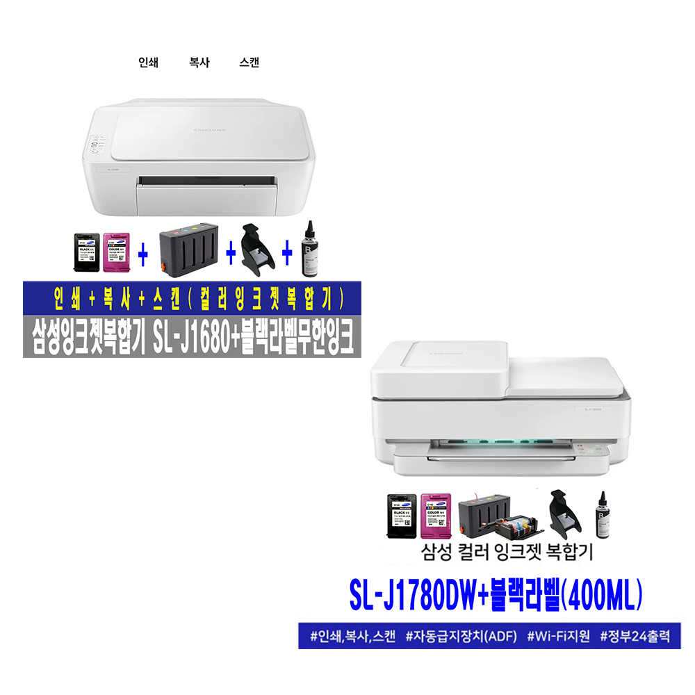 삼성 SL-J1680(인쇄/복사/스캔) SL-J1780DW(인쇄/복사/스캔/유무선/자동양면/ADF/정부24) 무한잉크복합기(옵션선택) 129,000원