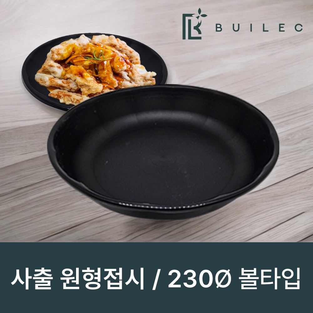 빌렉 KH 사출 다회용 원형접시 230파이 볼타입 무광, 1세트, 400개입 104,880원