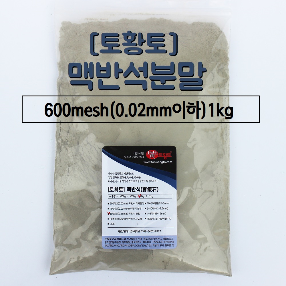 [토황토]맥반석 분말 가루 600메쉬(0.02mm이하) /1kg 소포장 화장품 원료용 미용 마사지팩용 비누 사료 기능성 사출물 등, 1개 15,000원