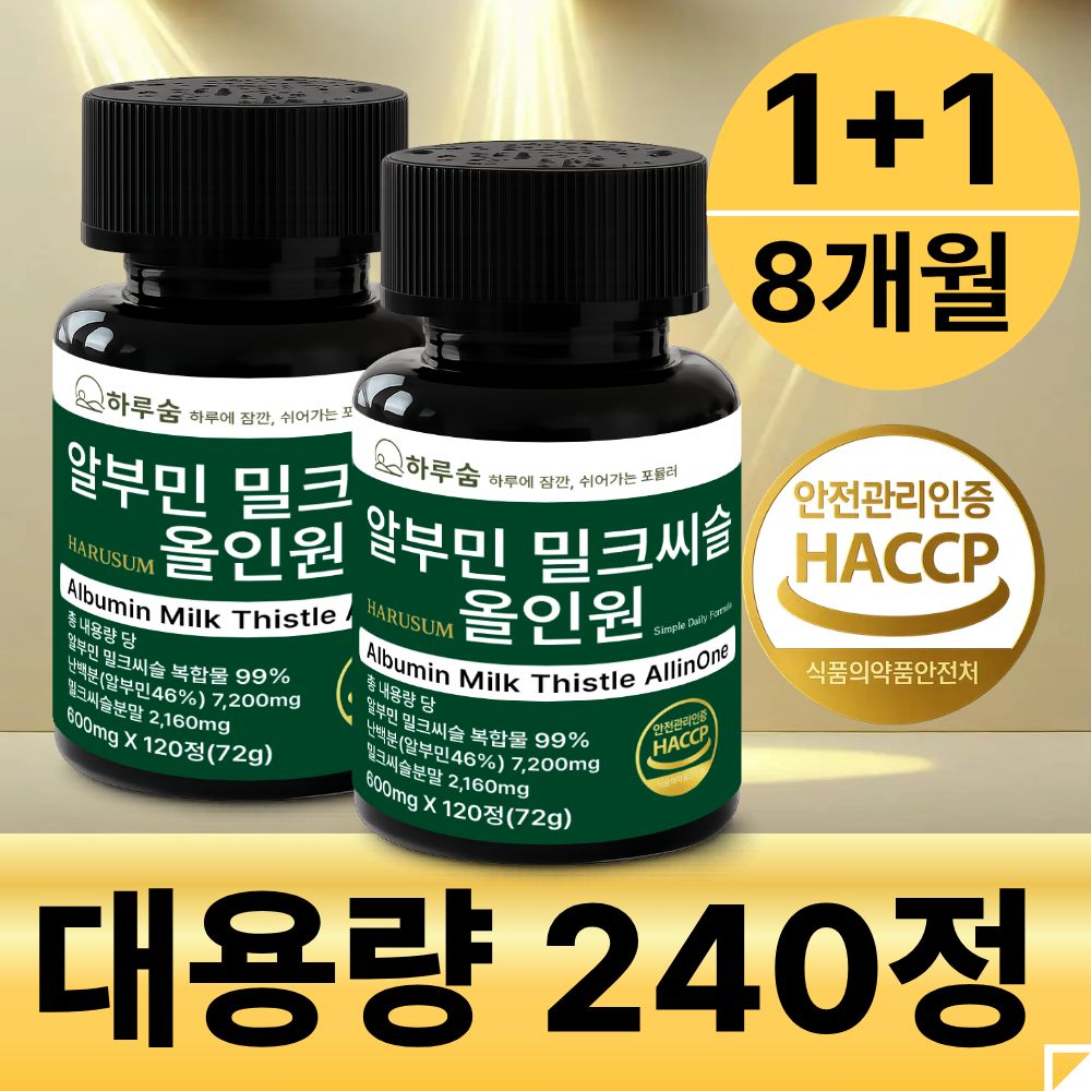 하루숨 알부민 밀크씨슬 올인원 100% 정품 haccp 26,900원