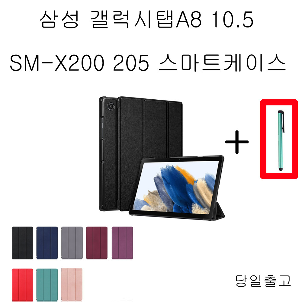 COCOGOGO 갤럭시탭S2 T813 T815접이식 케이스+터치펜 12,400원