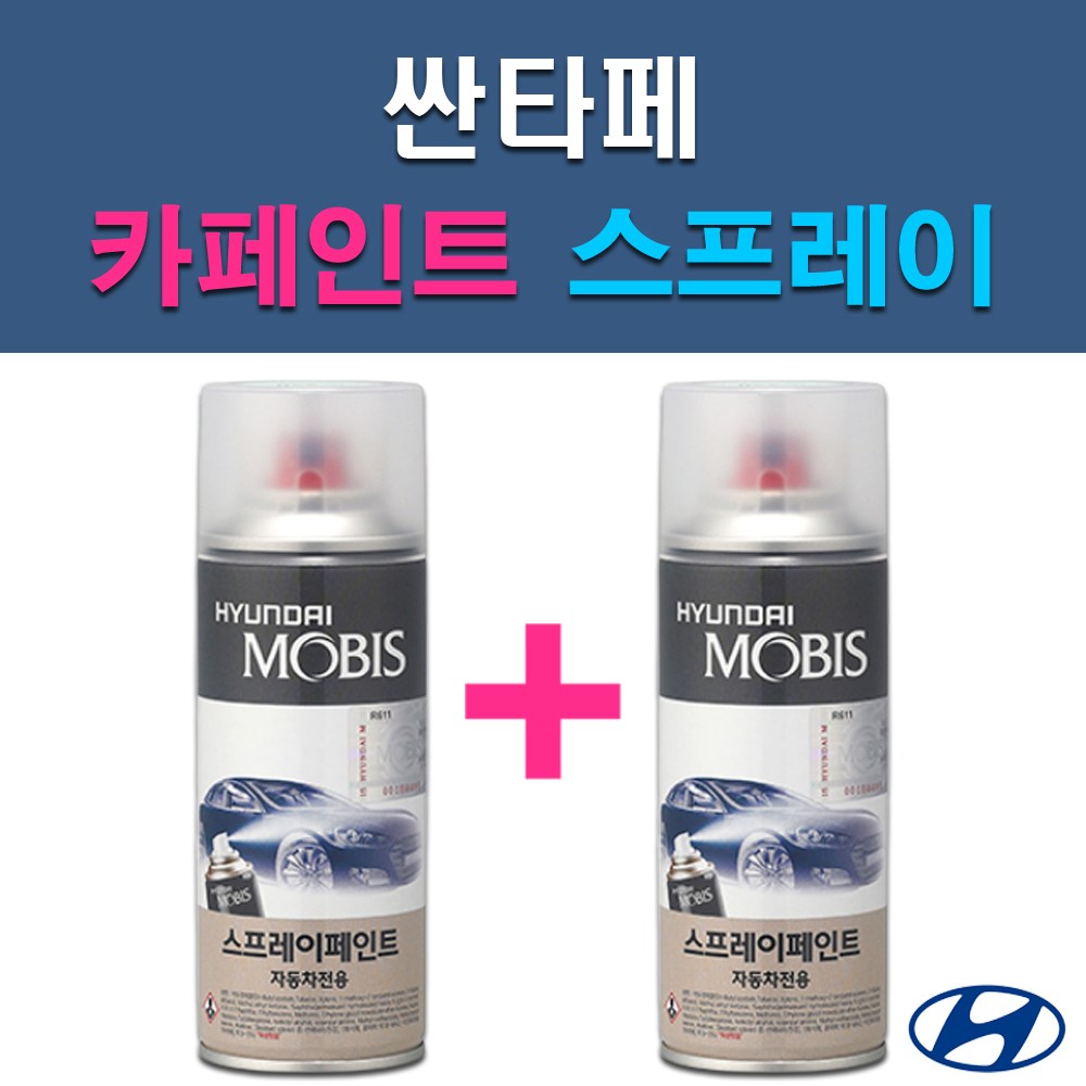 현대 모비스 싼타페 3M 4F EB M2F N3S NCW NKA NW PDW PW6 SLS T6S T8S W8U WW2 X2 Y8Y 자동차 차량용 도색 카페인트 스프레이 세트 36,000원