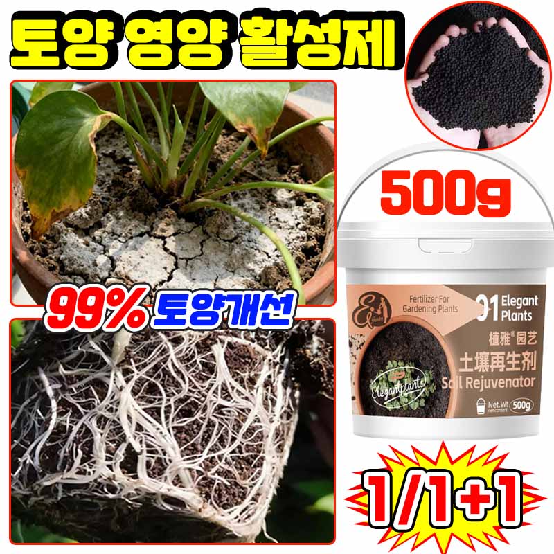 [고농축 만능] 토양 영양 활성제 뿌리발근제 잔디비료 식물 발근촉진제 미생물 토양 활성제 토양개선 사은품 랜덤증정 12,900원