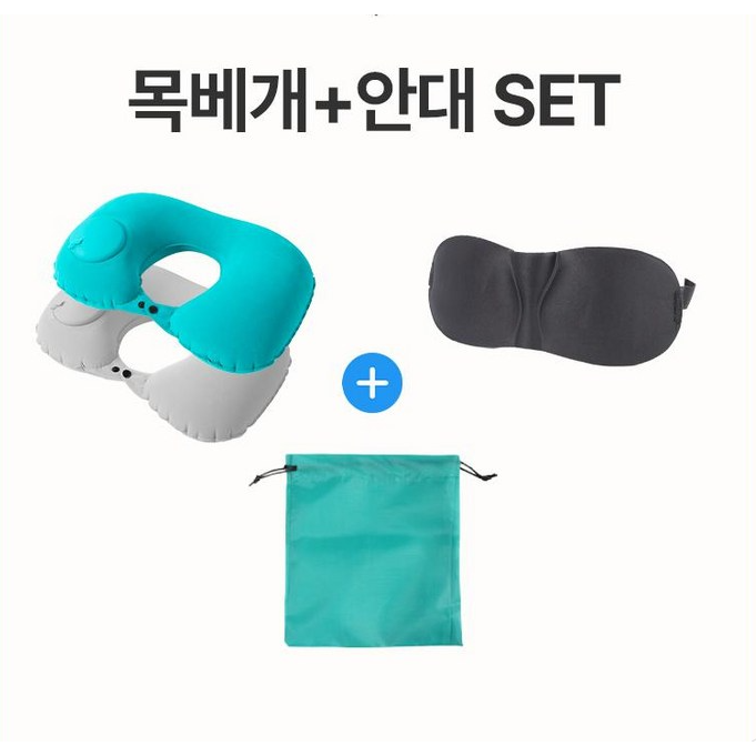 굿라이프 여행용 목베개 수면안대 기내용 목쿠션 1+1 9,900원